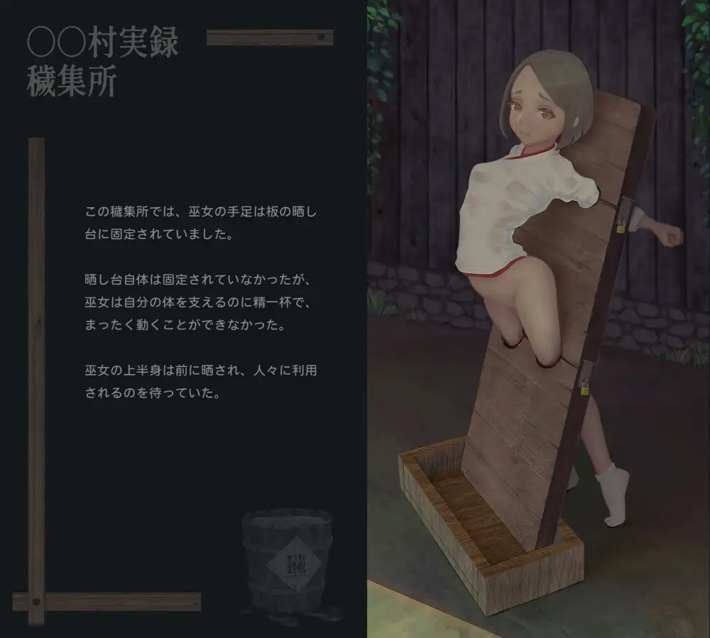 【中英日】〇〇村巫女实录 其一：秽集所