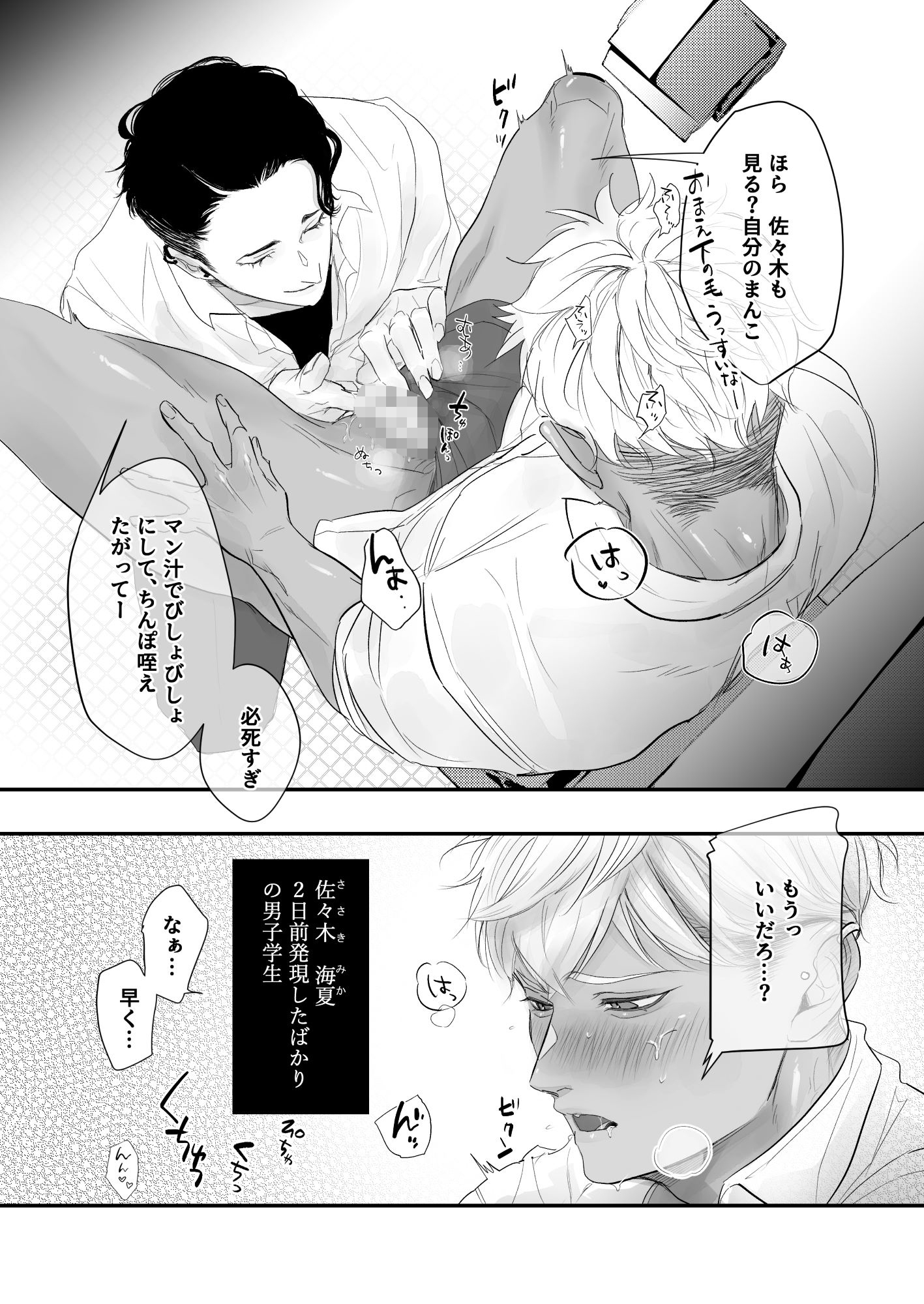 カントボーイ君、友人の性癖がヤバかった 画像5