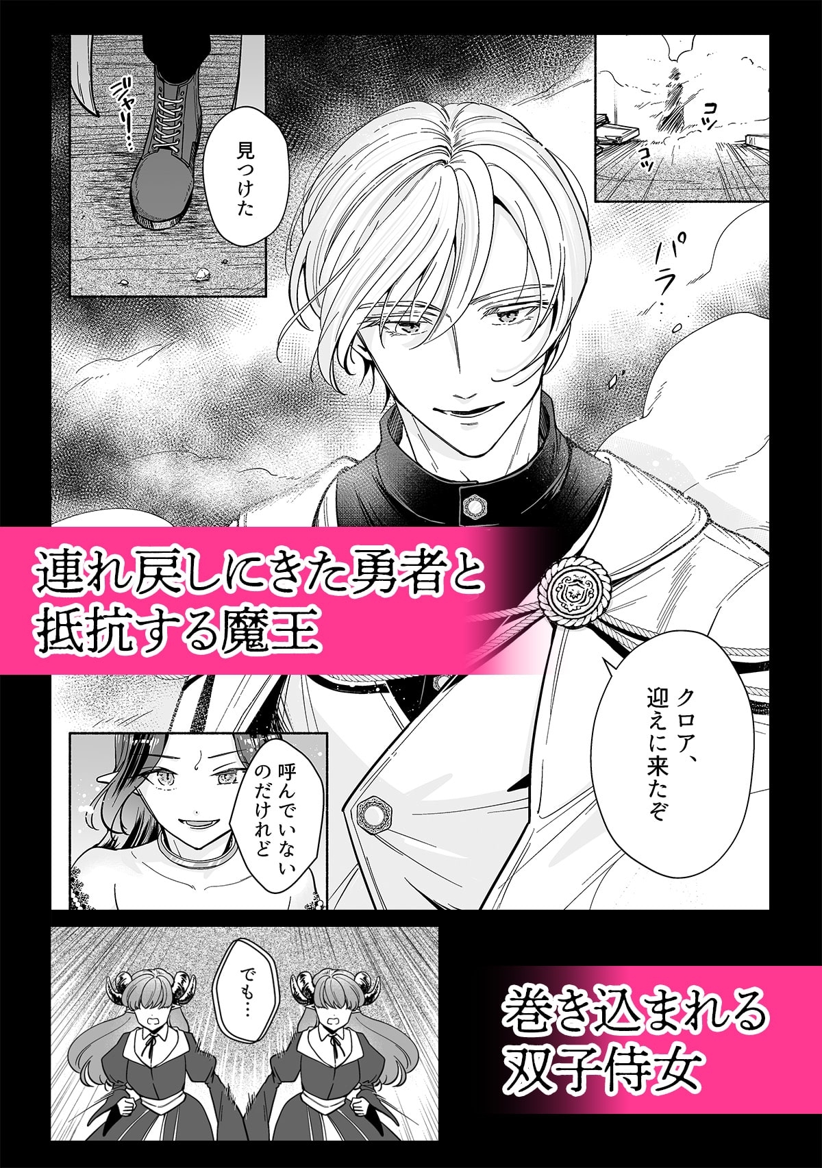 魔王は勇者の妻ですが家出します！ 画像2