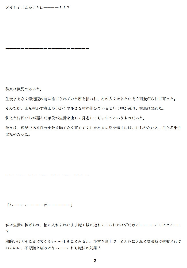 誰もが恐れる魔王様への生贄になり、徹底的なクリ磨きで強○連続絶頂♡