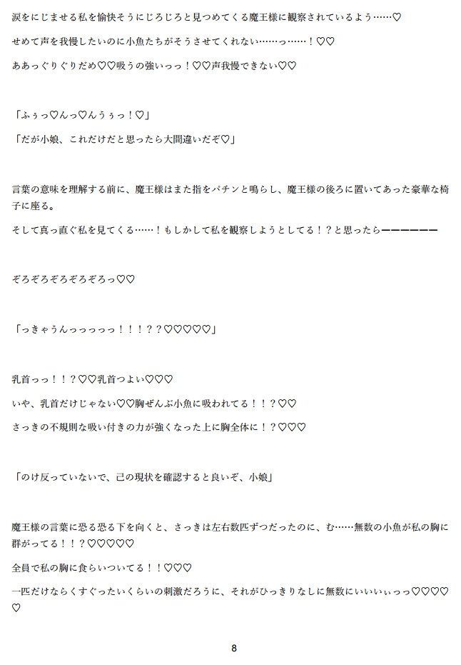誰もが恐れる魔王様への生贄になり、徹底的なクリ磨きで強○連続絶頂♡