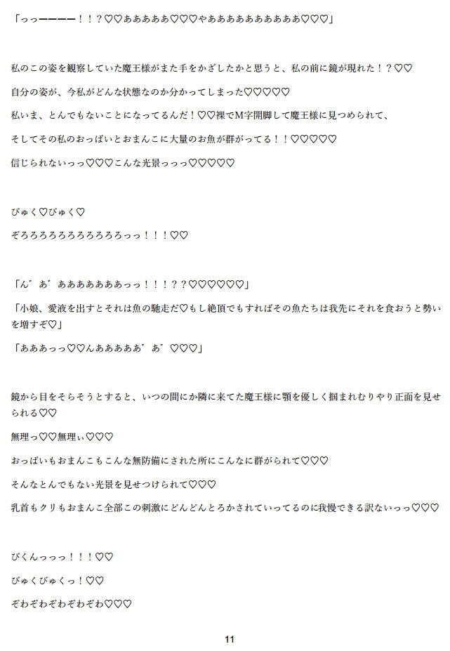 誰もが恐れる魔王様への生贄になり、徹底的なクリ磨きで強○連続絶頂♡