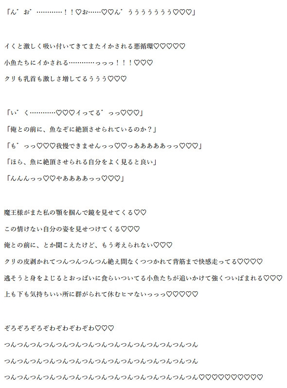 誰もが恐れる魔王様への生贄になり、徹底的なクリ磨きで強○連続絶頂♡