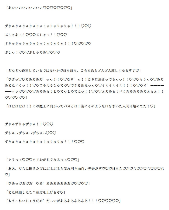 誰もが恐れる魔王様への生贄になり、徹底的なクリ磨きで強○連続絶頂♡