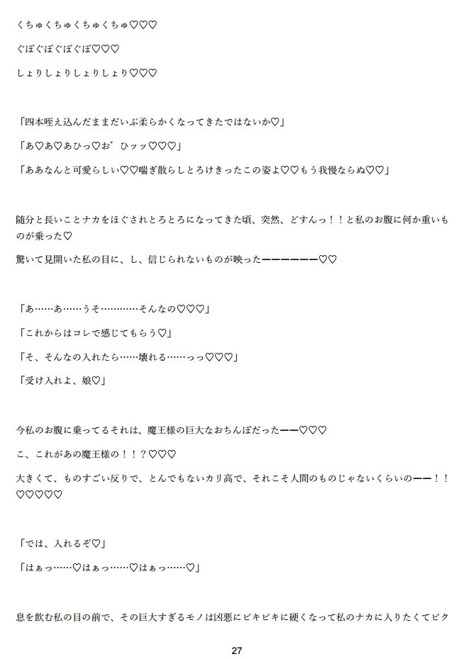 誰もが恐れる魔王様への生贄になり、徹底的なクリ磨きで強○連続絶頂♡