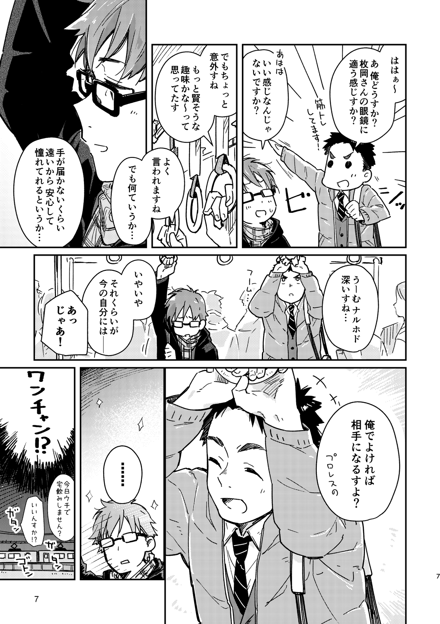 ボーイフレンド -黒豆麦茶 短編集-