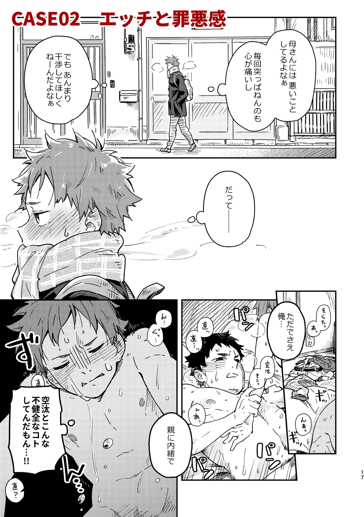 ボーイフレンド -黒豆麦茶 短編集-