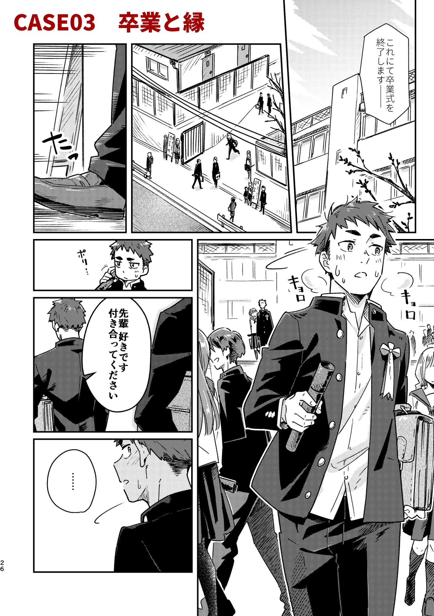 ボーイフレンド -黒豆麦茶 短編集-