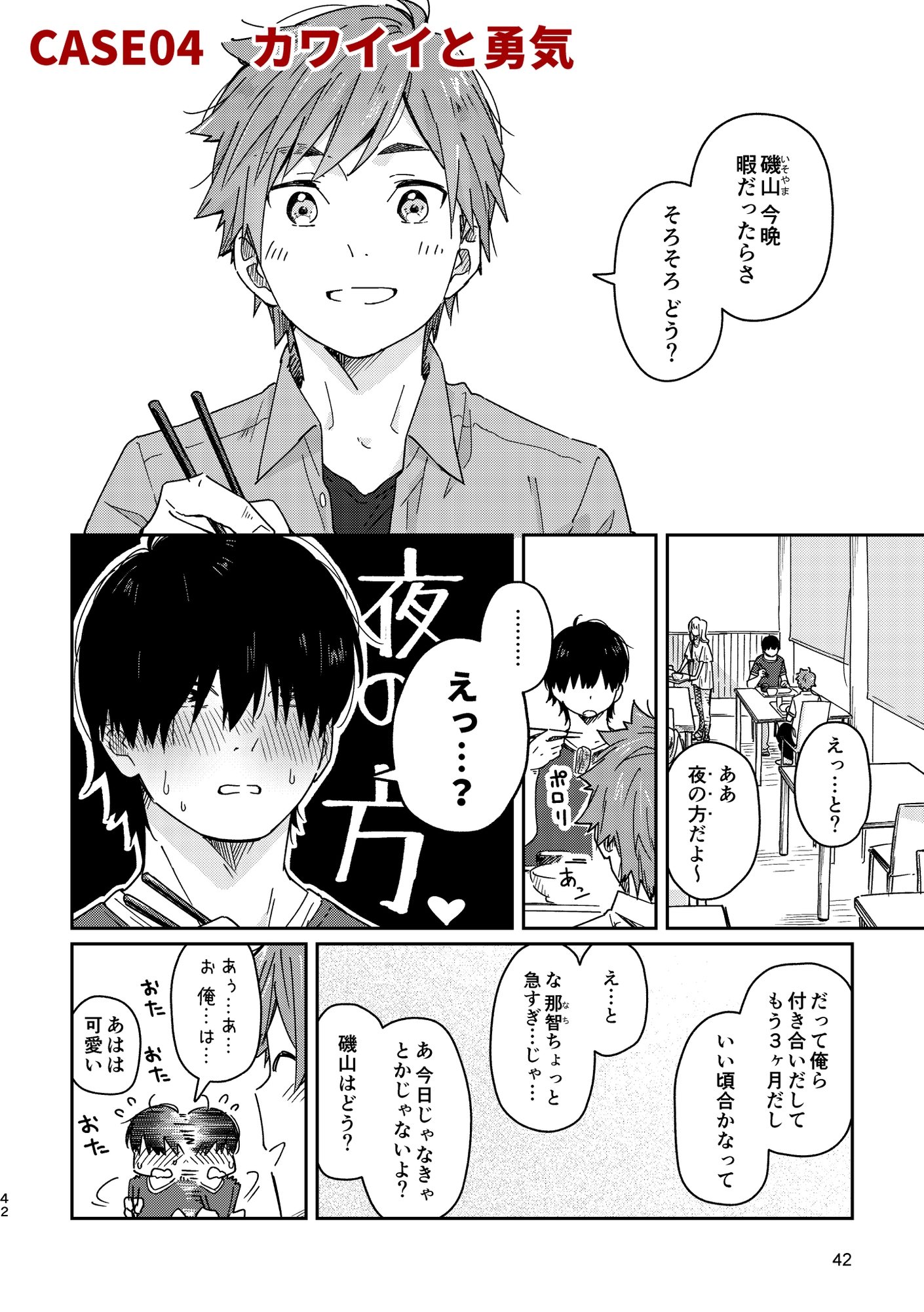 ボーイフレンド -黒豆麦茶 短編集-