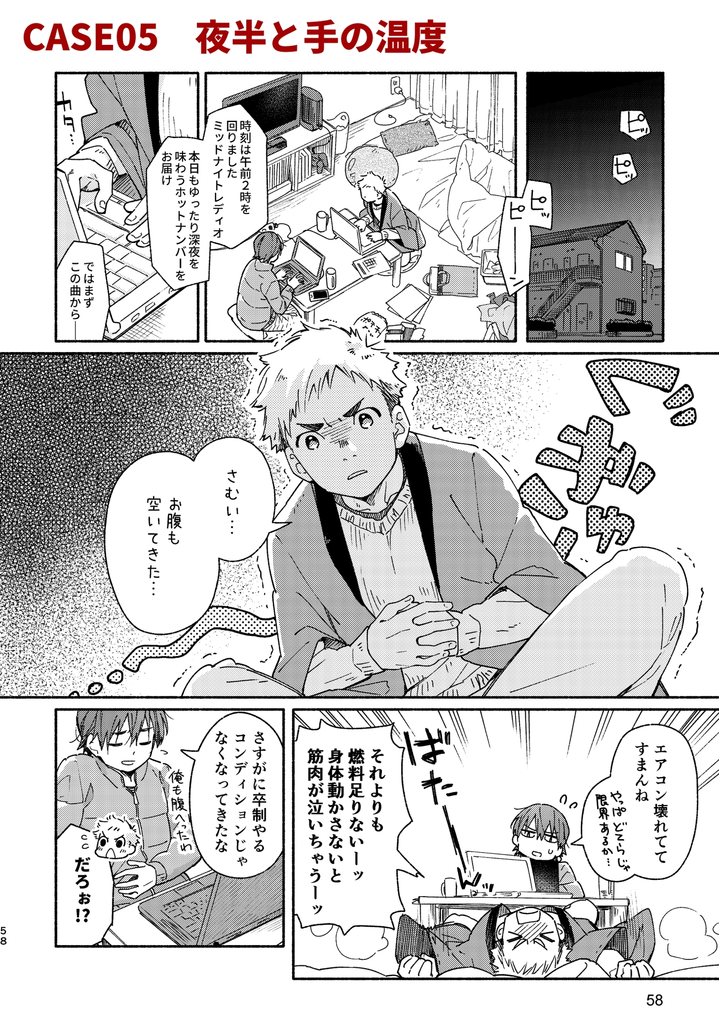 ボーイフレンド -黒豆麦茶 短編集-