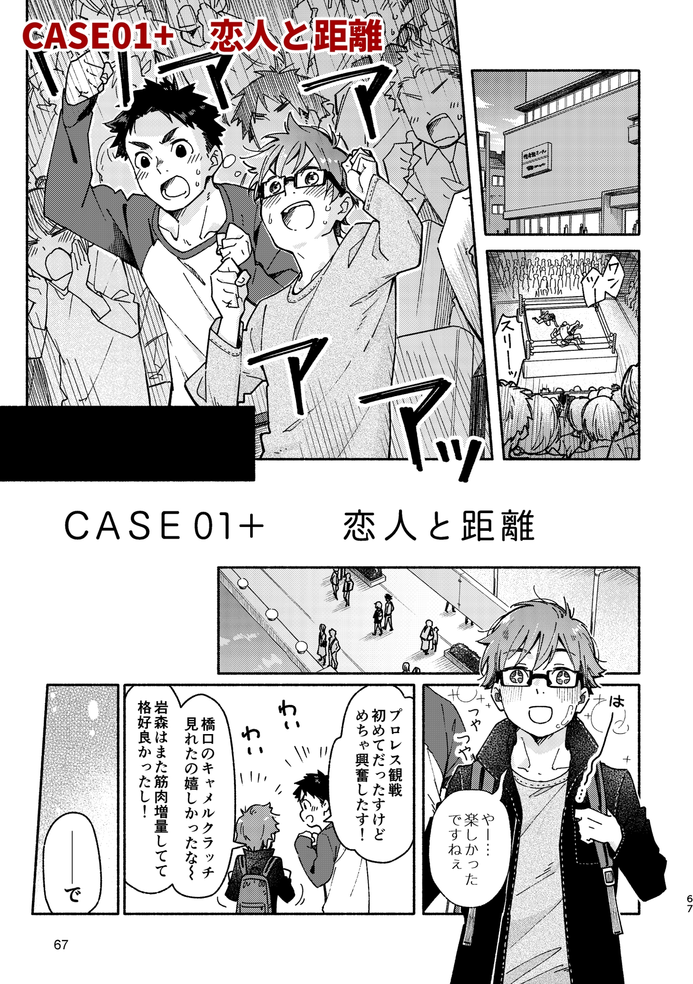 ボーイフレンド -黒豆麦茶 短編集-