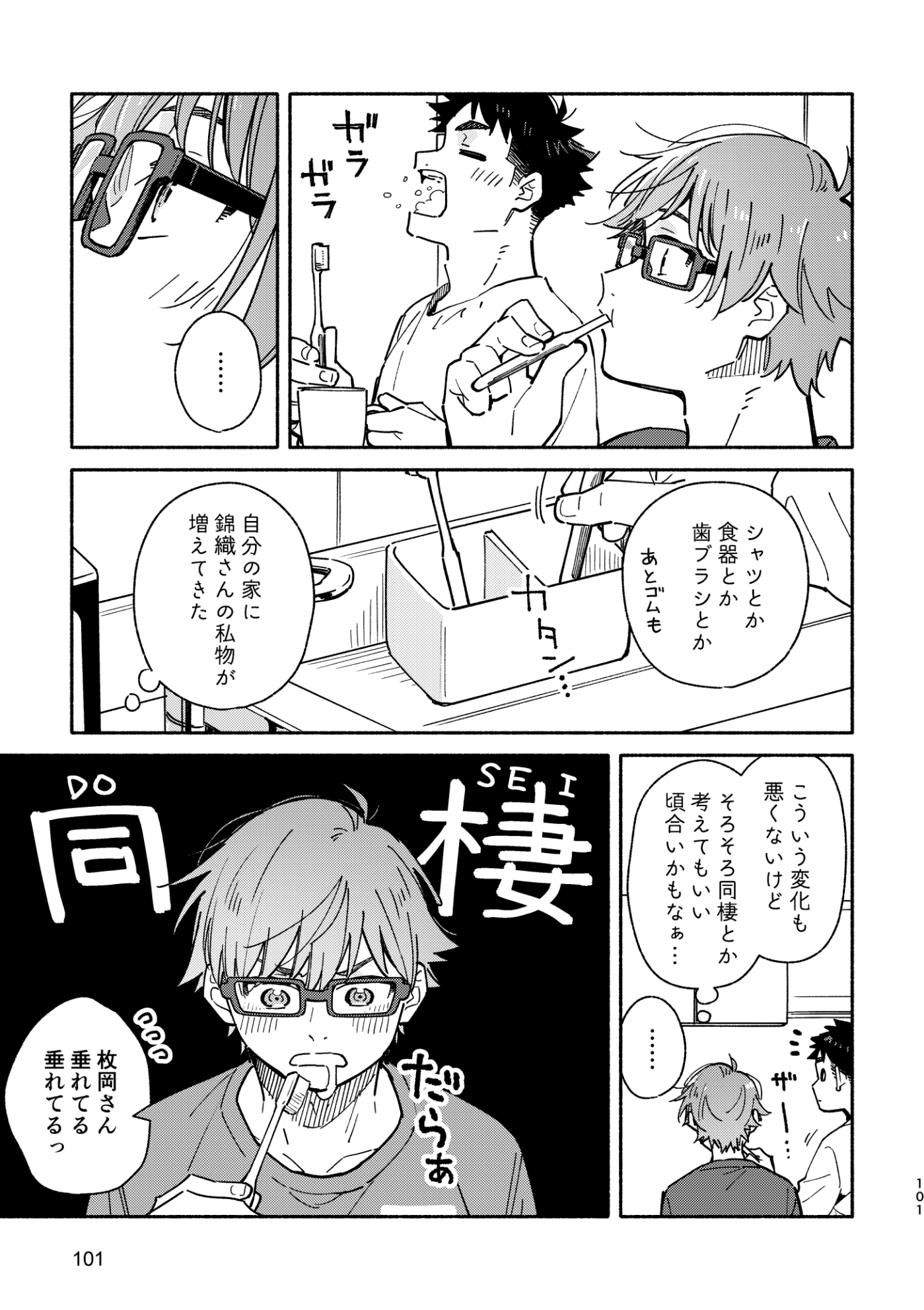 ボーイフレンド2 -黒豆麦茶 短編集-