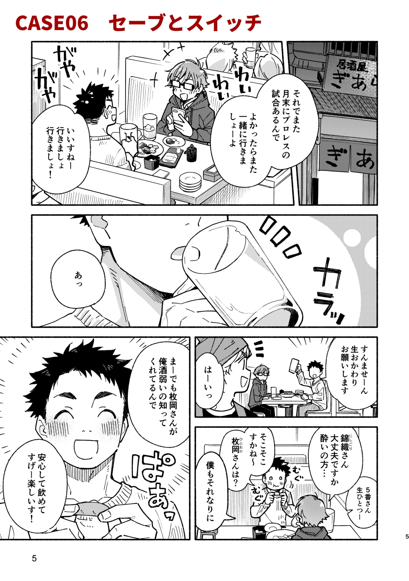 ボーイフレンド2 -黒豆麦茶 短編集-