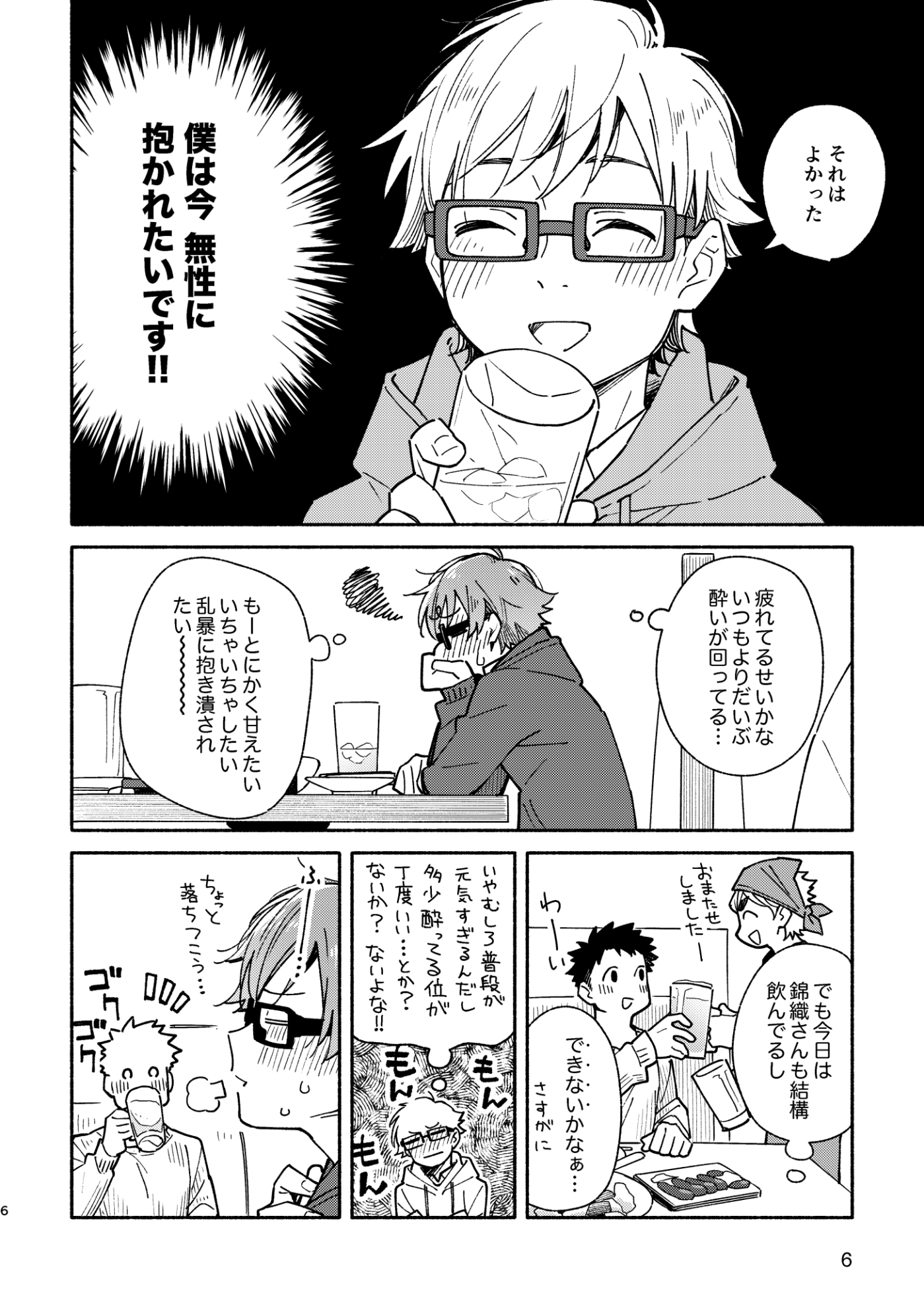 ボーイフレンド2 -黒豆麦茶 短編集-