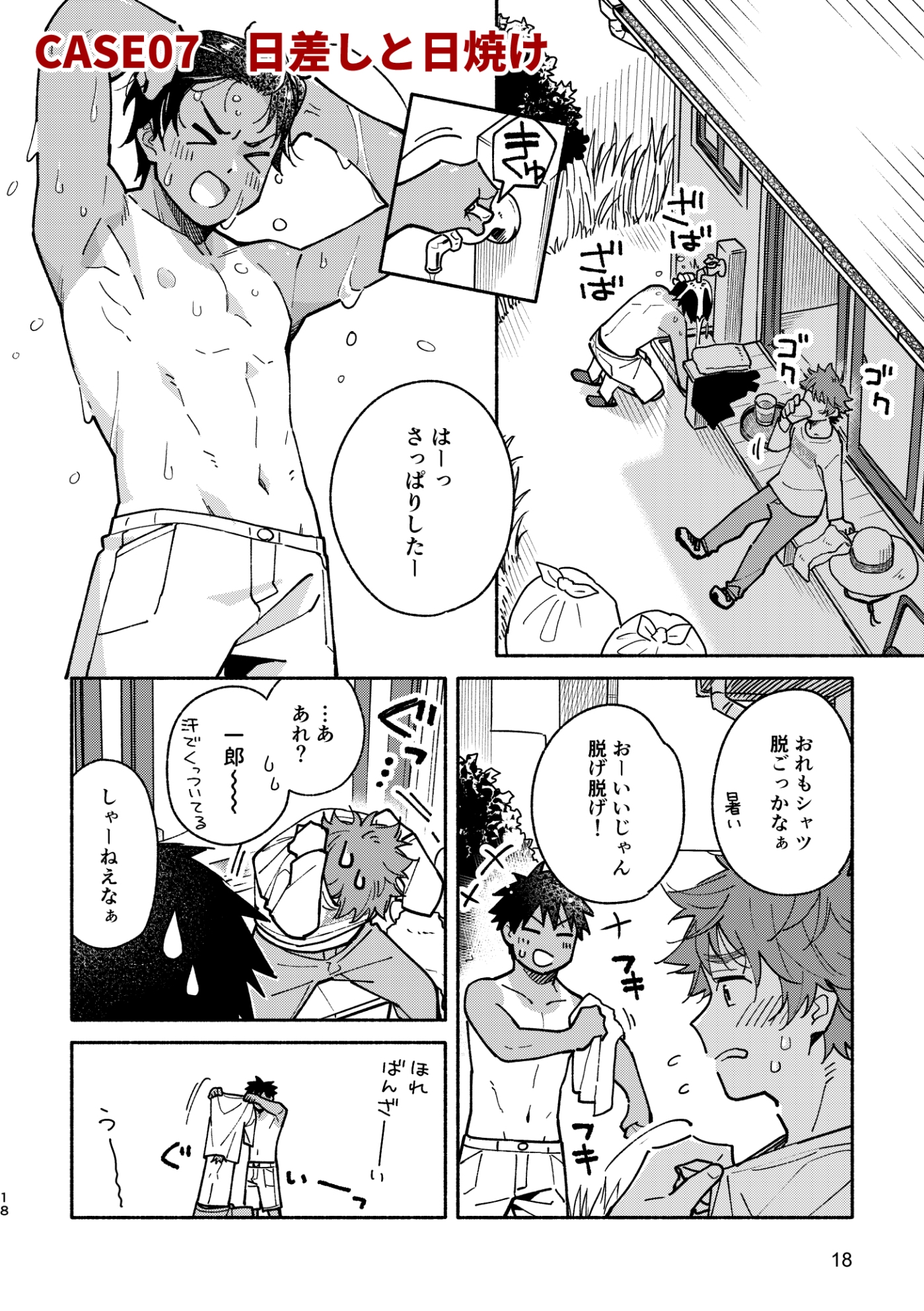 ボーイフレンド2 -黒豆麦茶 短編集-