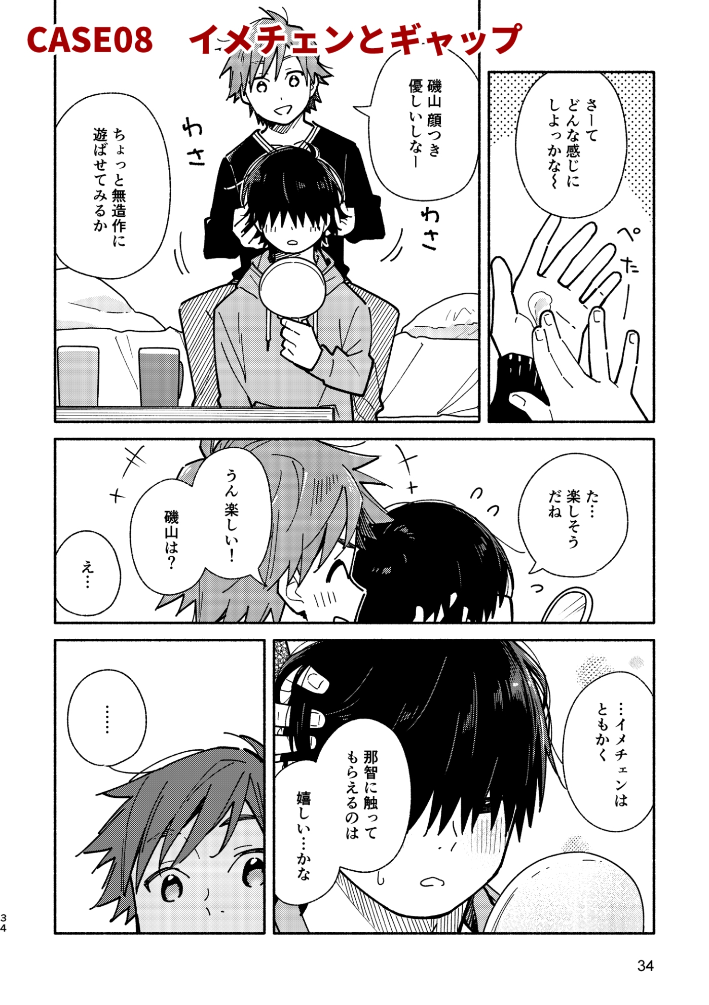 ボーイフレンド2 -黒豆麦茶 短編集-