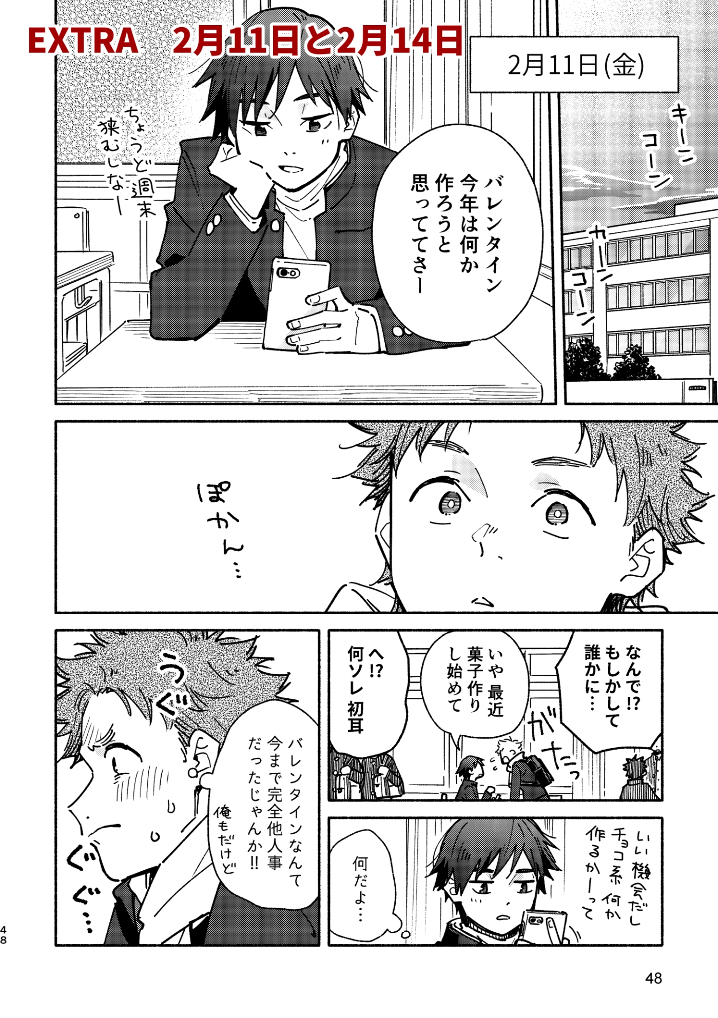 ボーイフレンド2 -黒豆麦茶 短編集-