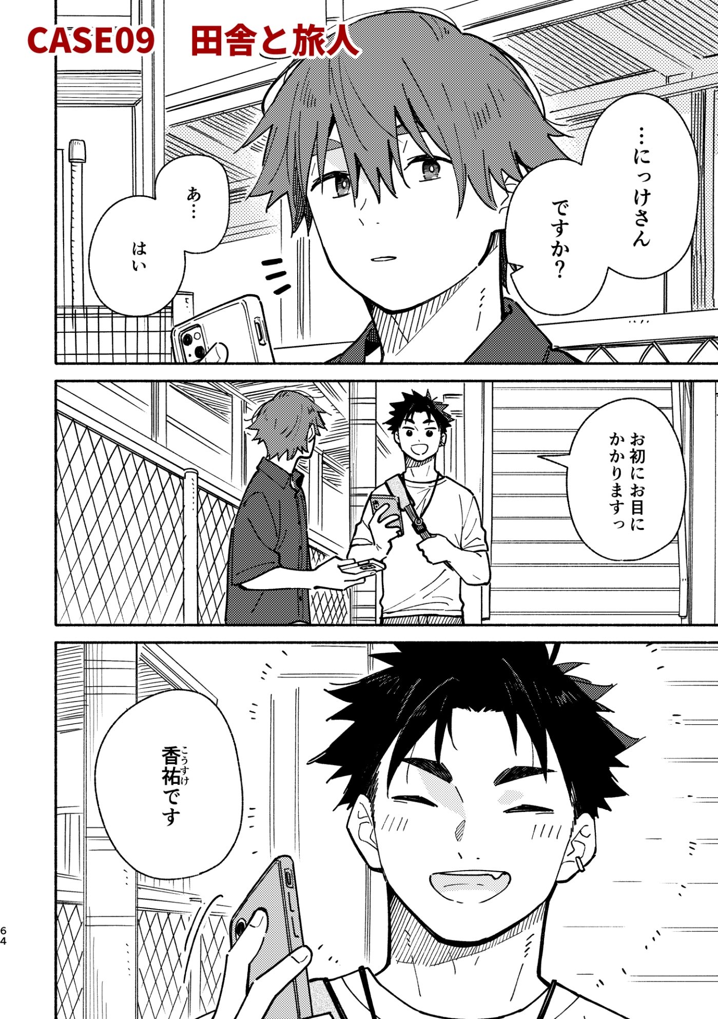 ボーイフレンド2 -黒豆麦茶 短編集-