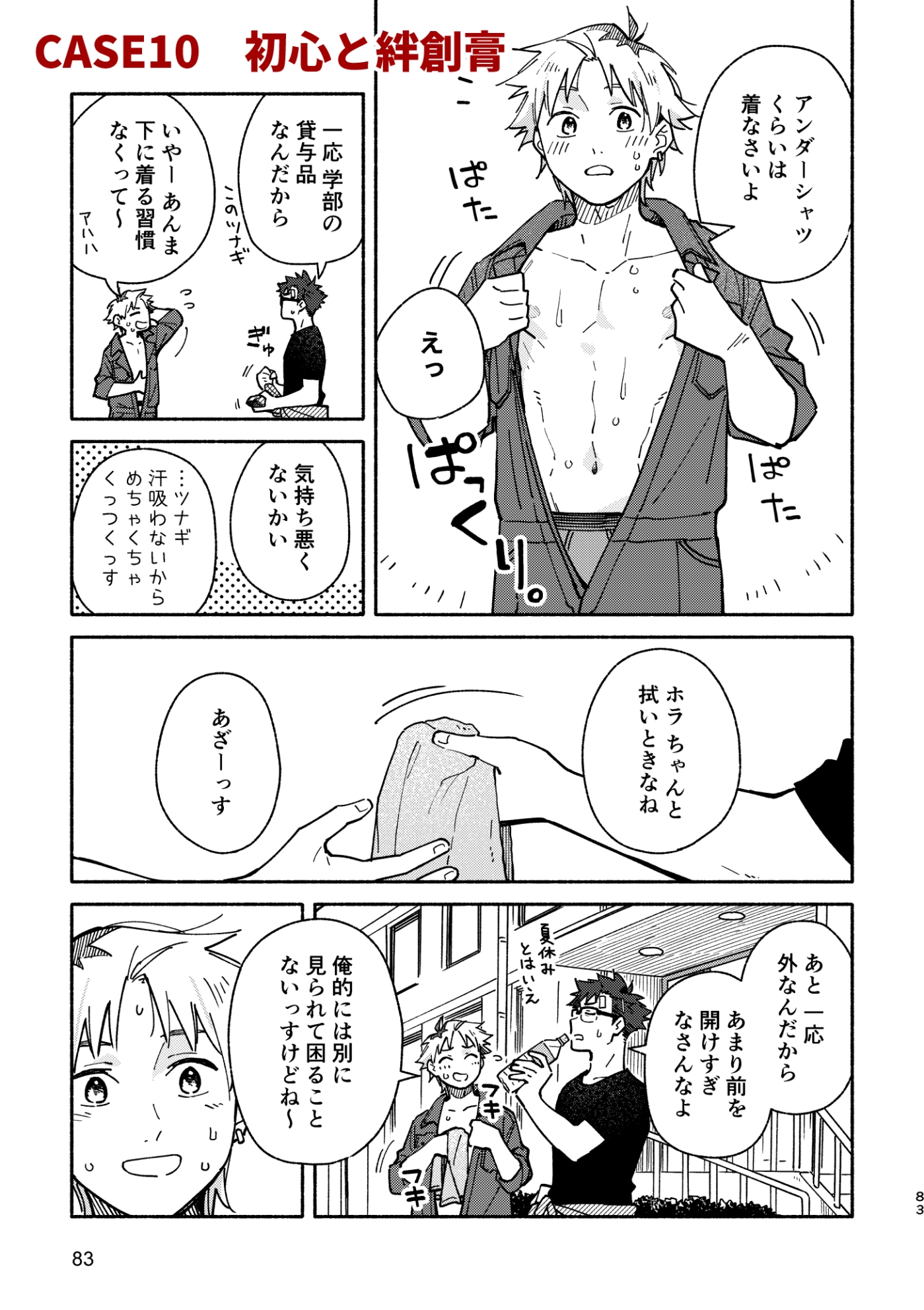 ボーイフレンド2 -黒豆麦茶 短編集-
