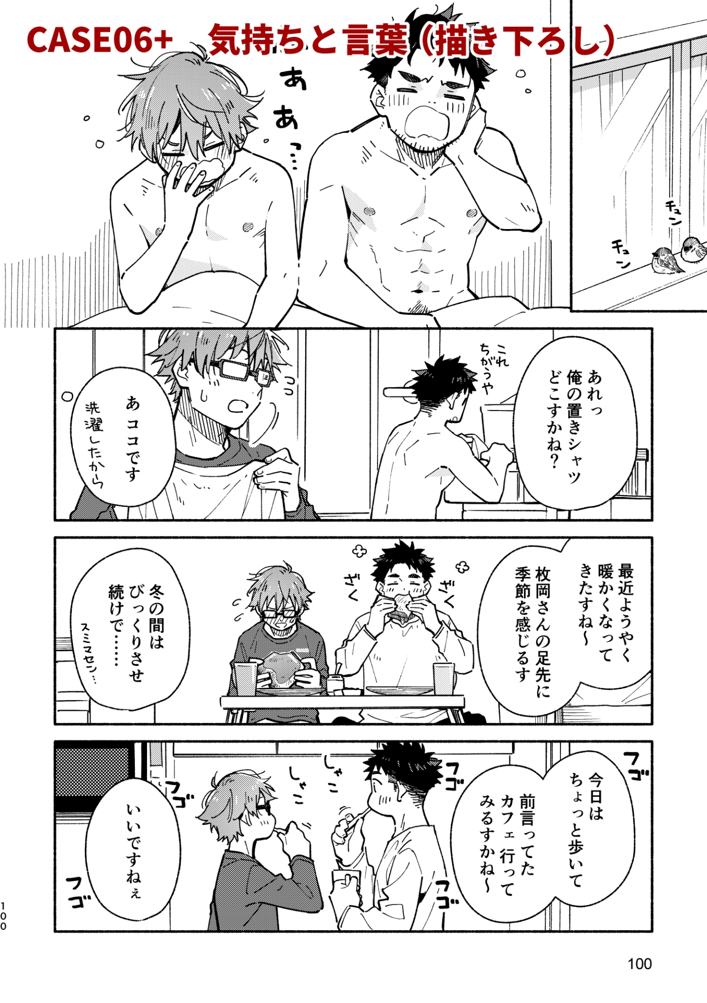 ボーイフレンド2 -黒豆麦茶 短編集-