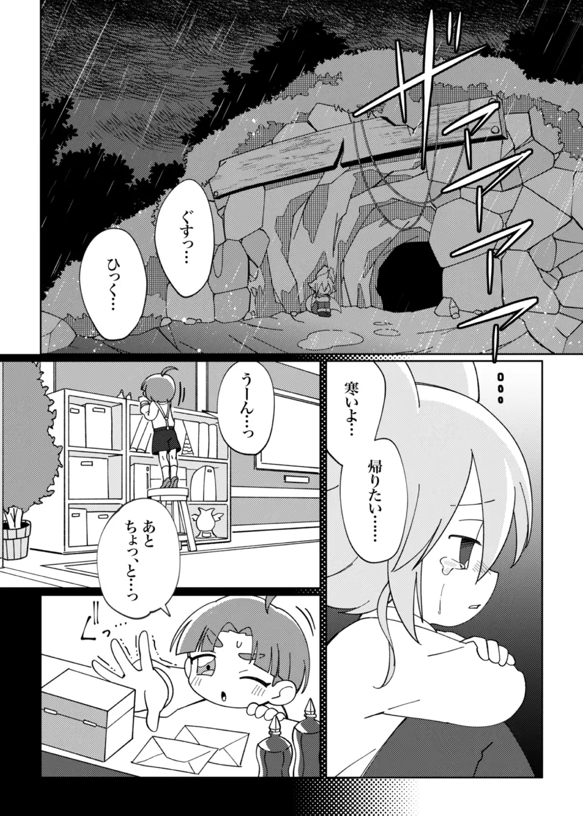 ラミアくんにメロメロ洗脳丸呑みされちゃったえものの話 バラピコ! エロ漫画2