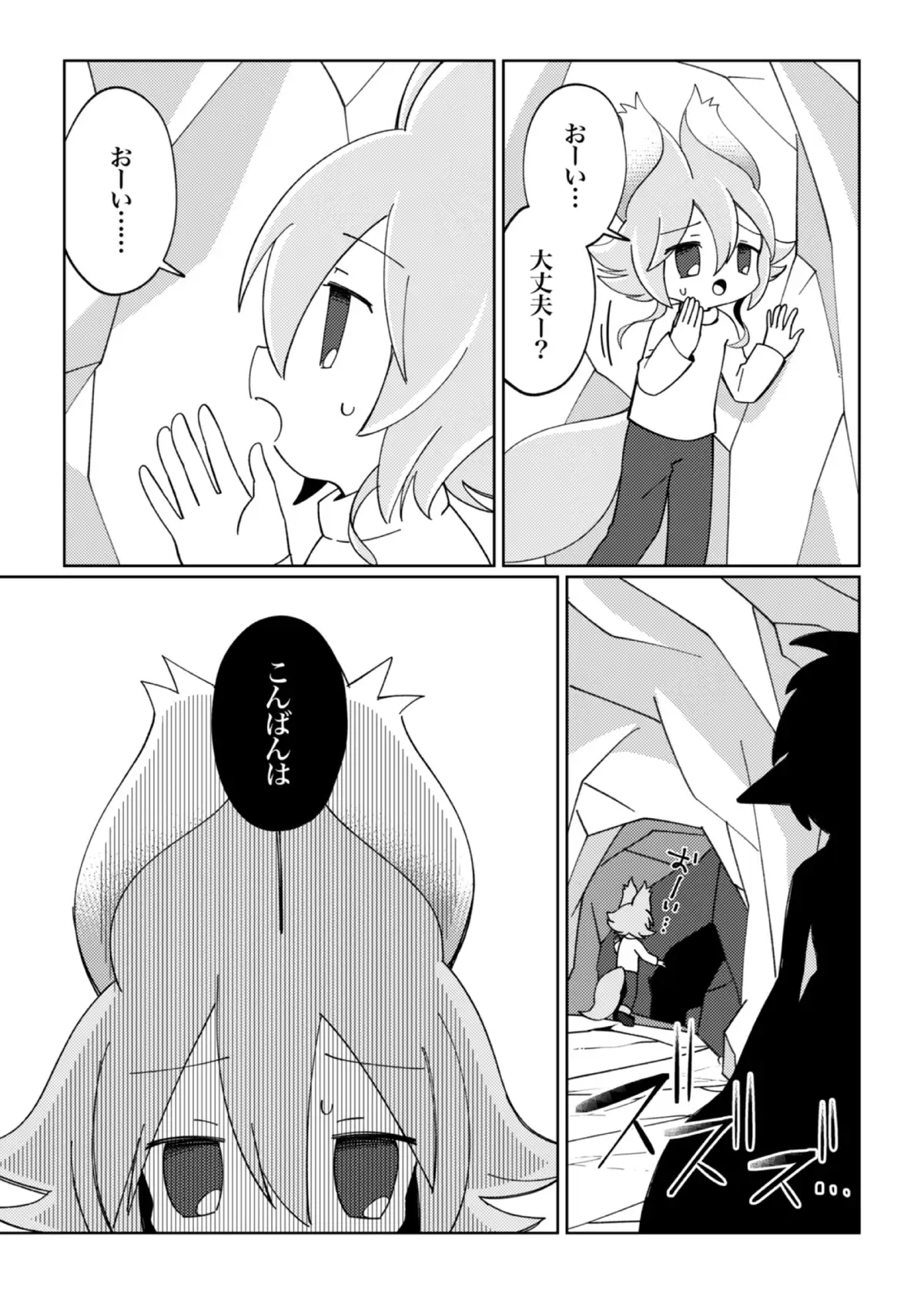 ラミアくんにメロメロ洗脳丸呑みされちゃったえものの話 バラピコ! エロ漫画5