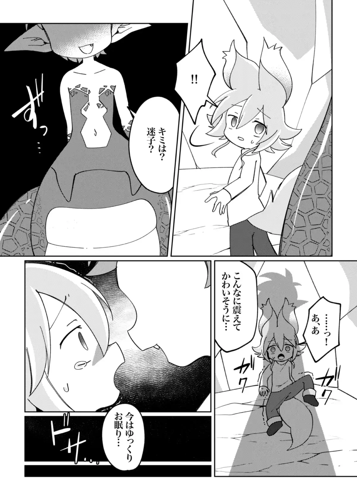 ラミアくんにメロメロ洗脳丸呑みされちゃったえものの話 バラピコ! エロ漫画6