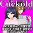 月刊Cuckold25年5月号