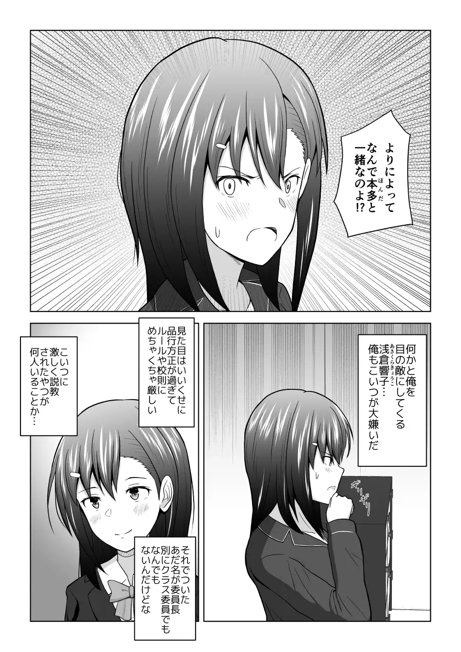 犬猿の仲の男女がセックスしないと出られない部屋に閉じ込められるとどうなるのか実験してみた サンプル画像 2