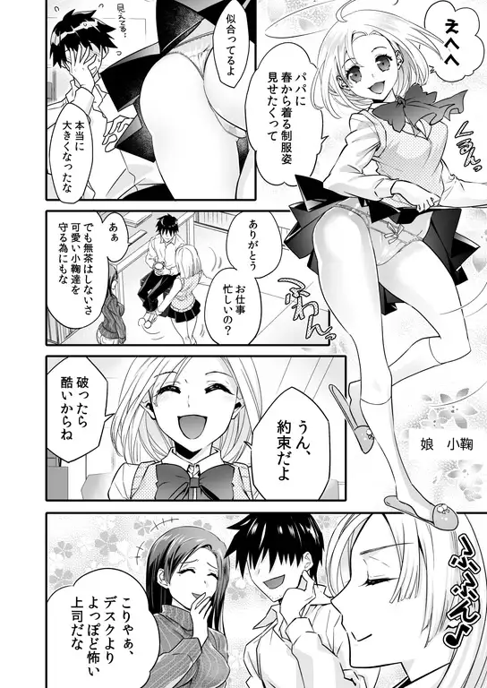 【繁体中文版】牝堕の呵責2～性転換メイドにされて実娘に抱かれる男～