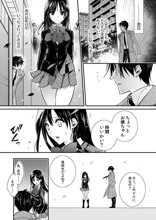 【繁体中文版】牝堕の呵責2～性転換メイドにされて実娘に抱かれる男～