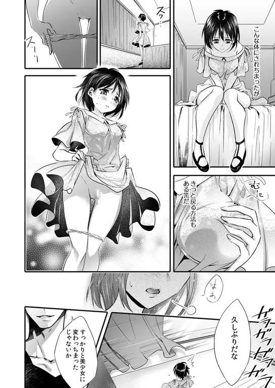【繁体中文版】牝堕の呵責2～性転換メイドにされて実娘に抱かれる男～