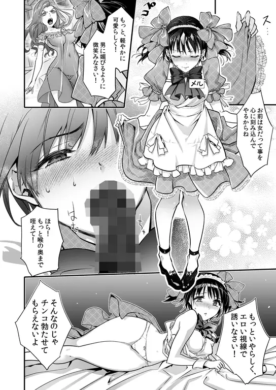 【繁体中文版】牝堕の呵責2～性転換メイドにされて実娘に抱かれる男～