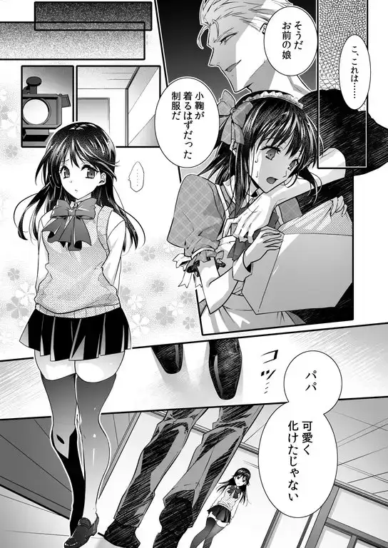 【繁体中文版】牝堕の呵責2～性転換メイドにされて実娘に抱かれる男～