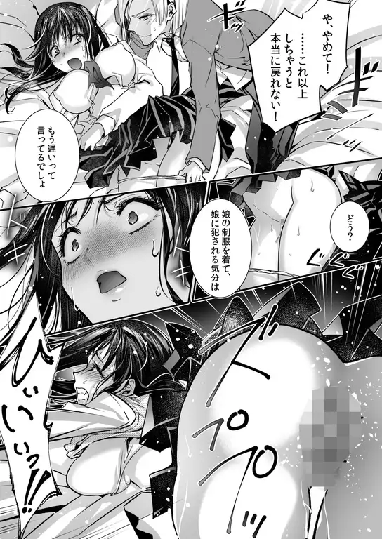 【繁体中文版】牝堕の呵責2～性転換メイドにされて実娘に抱かれる男～