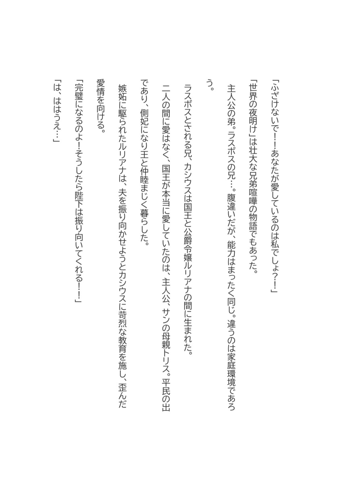バッドエンドを回避する、悪役の王妃