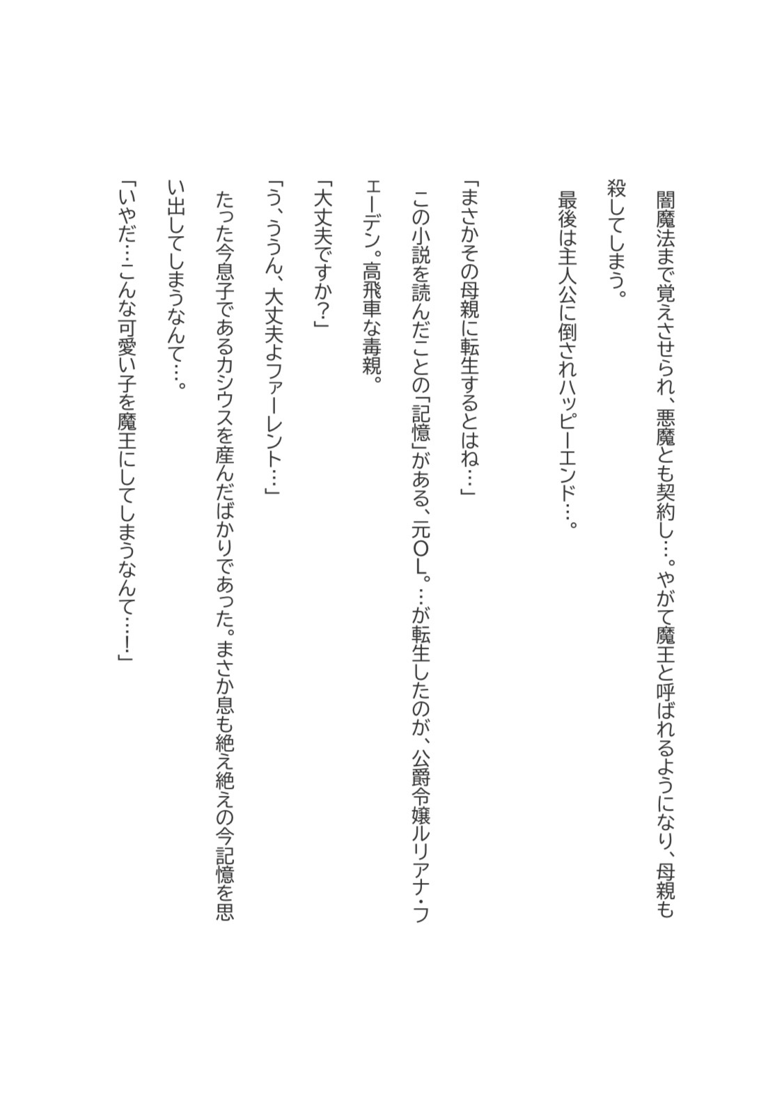 バッドエンドを回避する、悪役の王妃