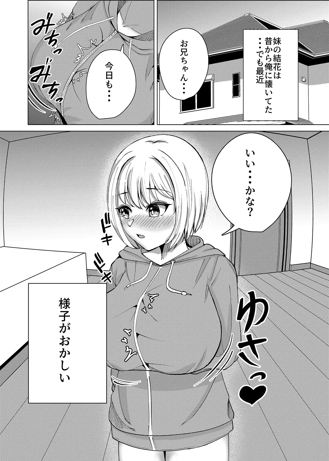 おっぱいがどんどんデカくなる俺の妹 甘那岐 エロ漫画2