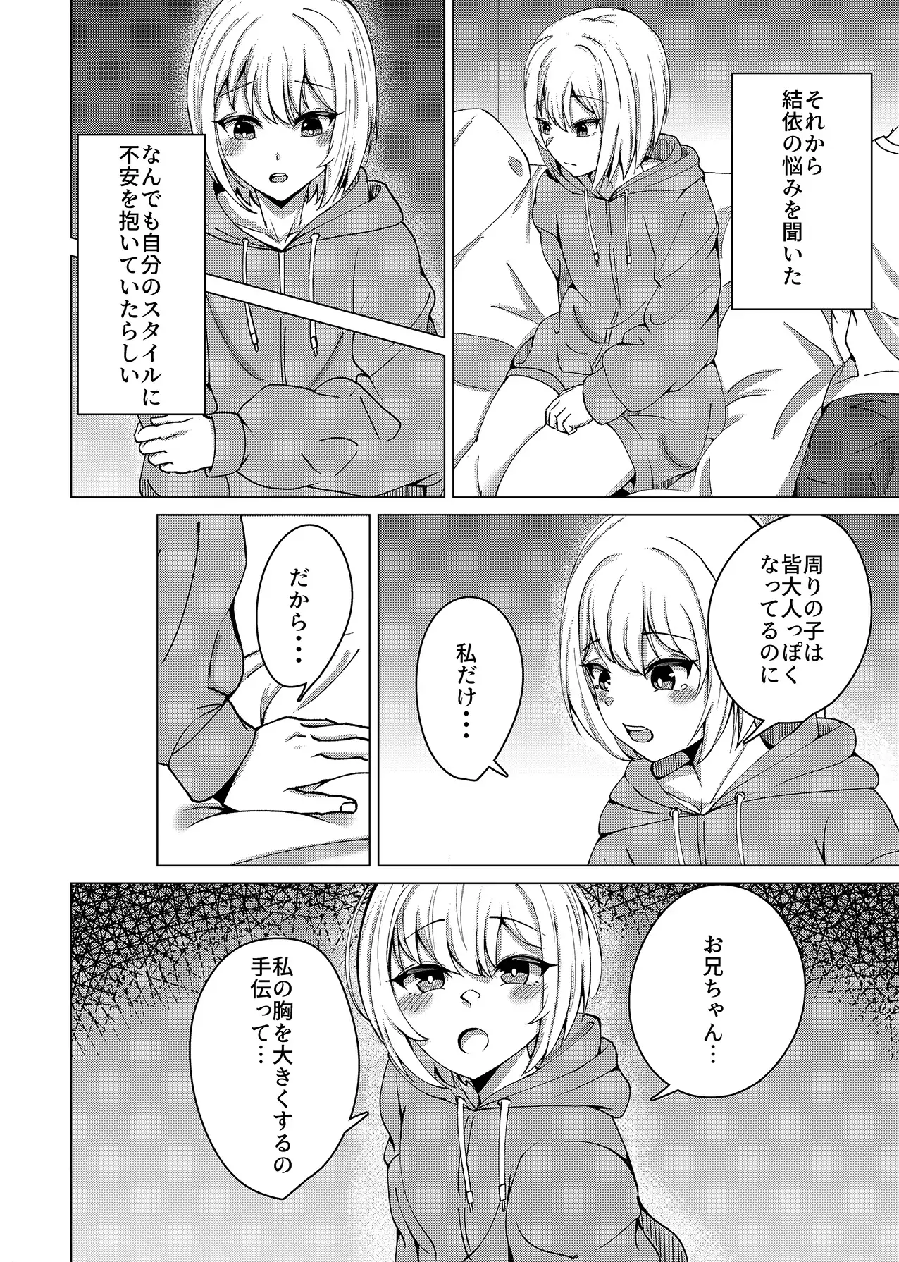 おっぱいがどんどんデカくなる俺の妹 甘那岐 エロ漫画3