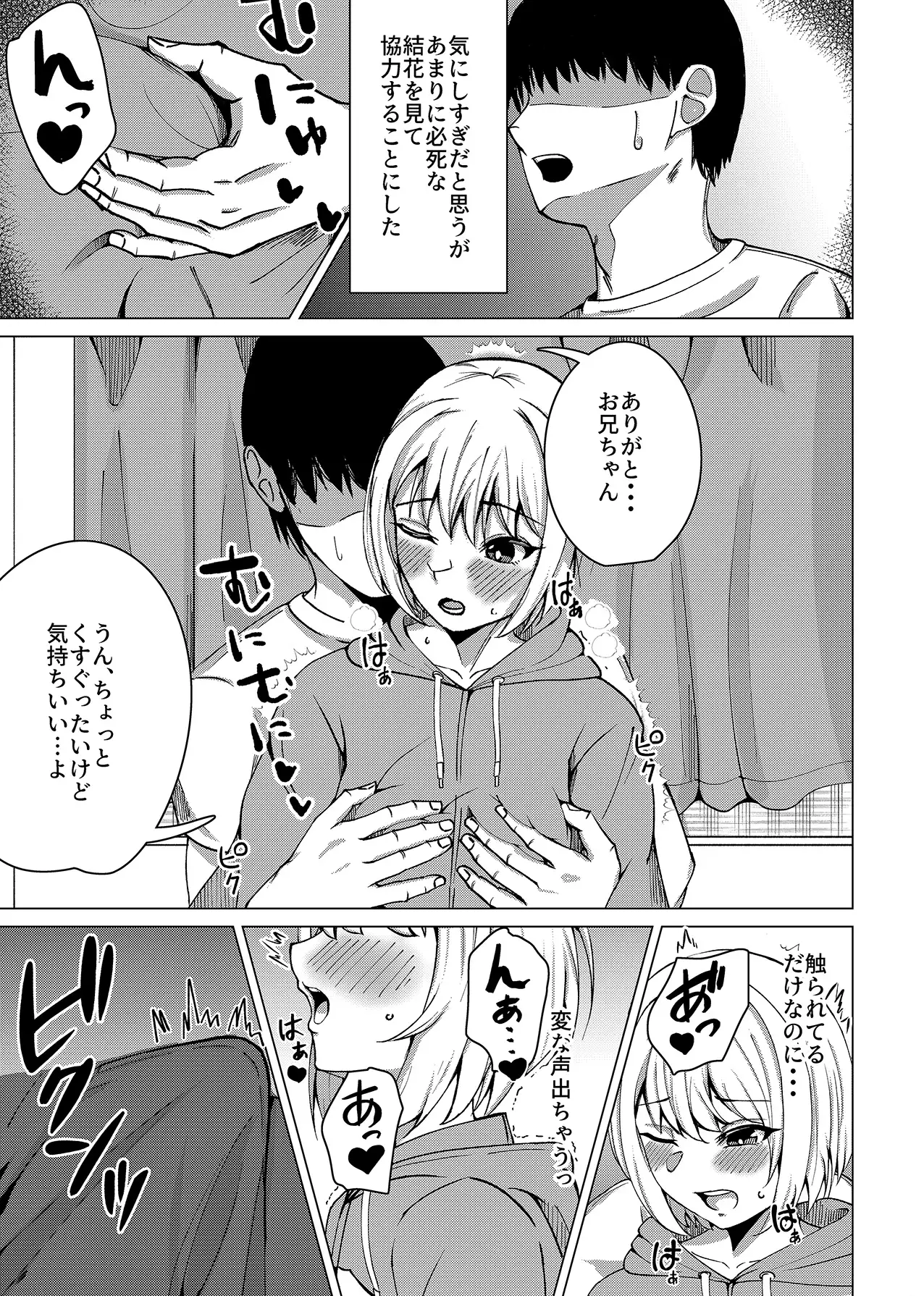おっぱいがどんどんデカくなる俺の妹 甘那岐 エロ漫画4