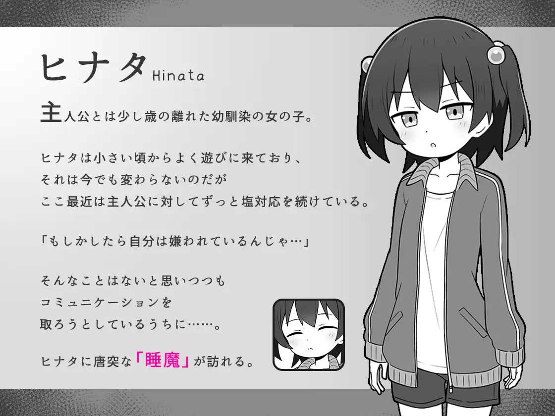 すやすやえっち絶対許さない！ image 1 