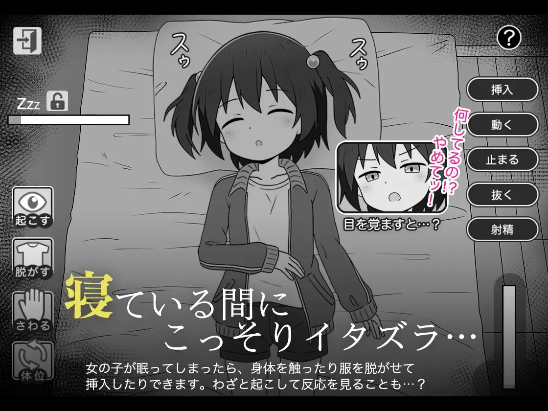すやすやえっち絶対許さない！ image 3 