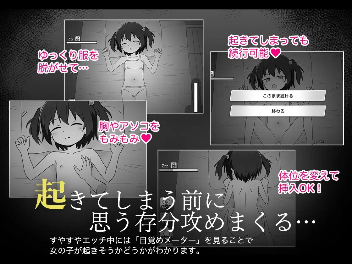 すやすやえっち絶対許さない！ image 5 