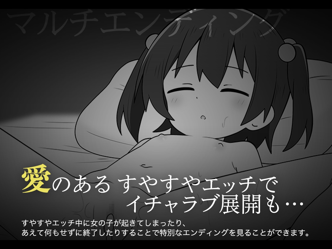 すやすやえっち絶対許さない! 画像6