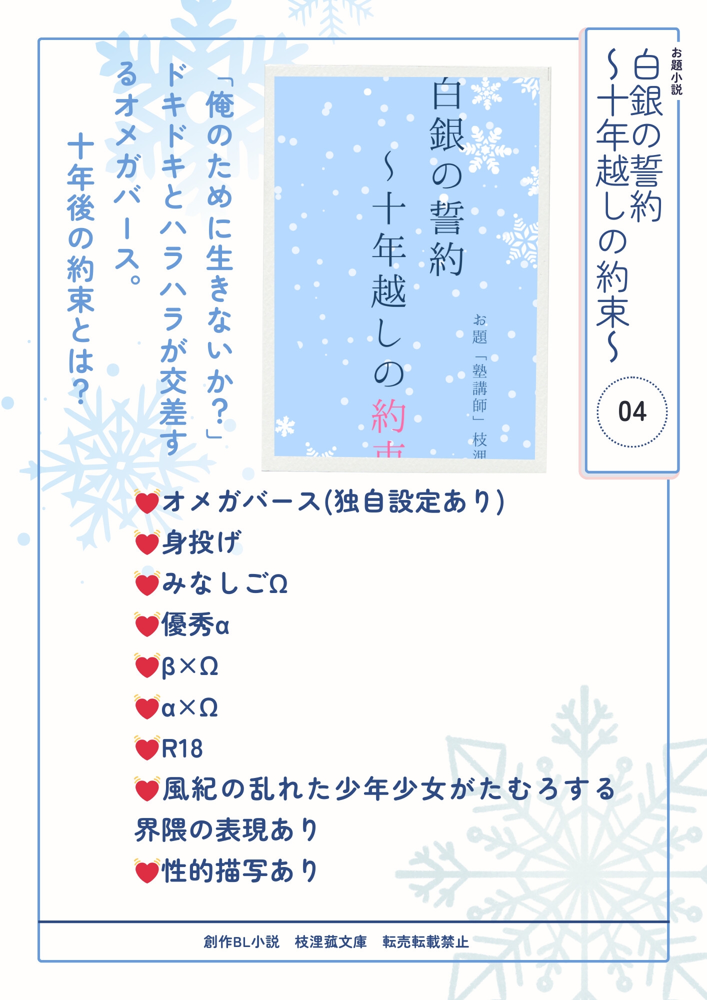 白銀の誓約 〜十年越しの約束〜