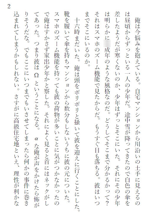 白銀の誓約 〜十年越しの約束〜