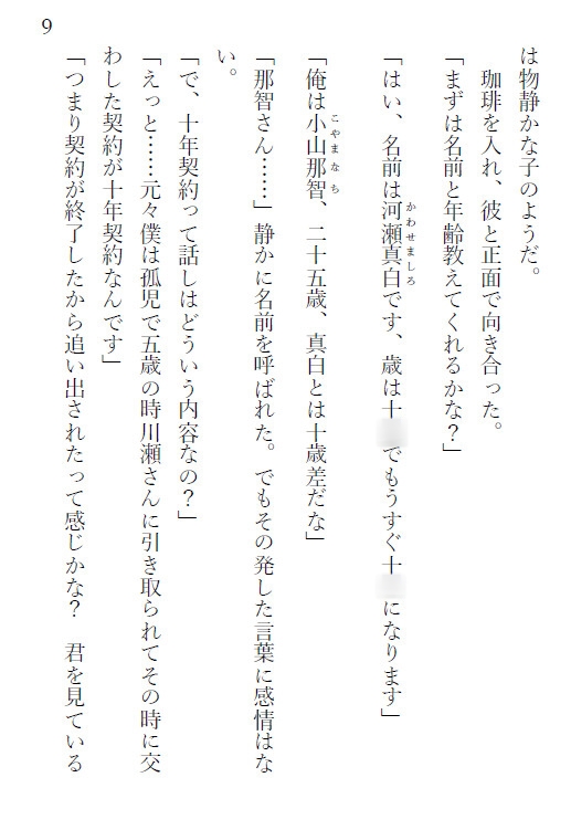 白銀の誓約 〜十年越しの約束〜