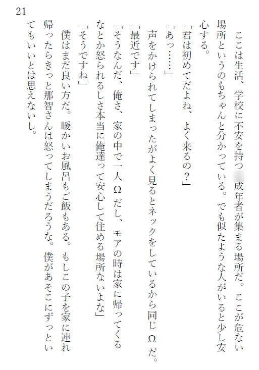 白銀の誓約 〜十年越しの約束〜