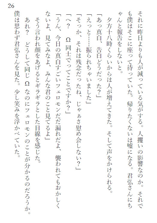 白銀の誓約 〜十年越しの約束〜
