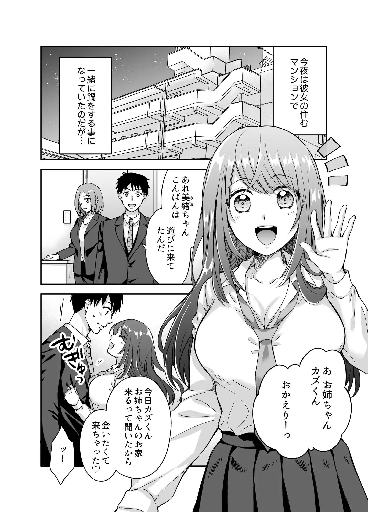 彼女の妹に強引に迫られてこっそりヤリまくった夜。 サンプル画像 2